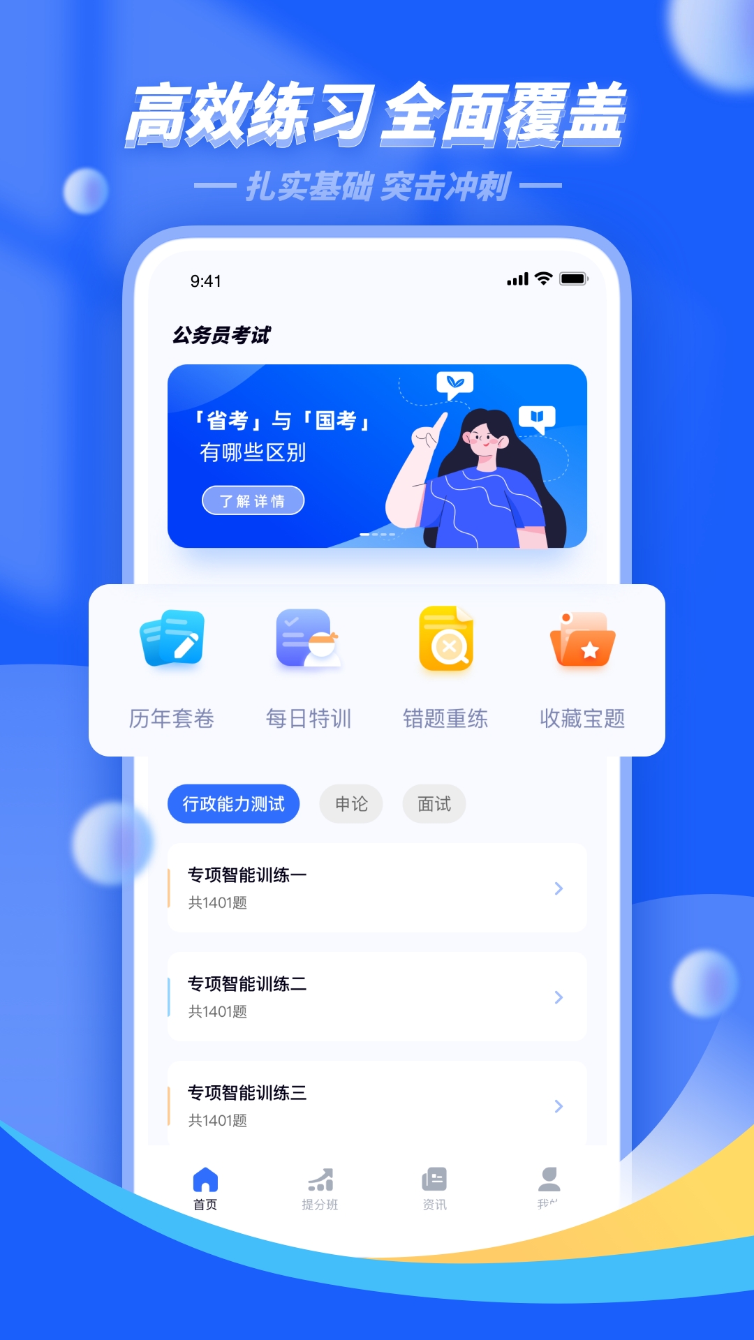 公考公务员题库
