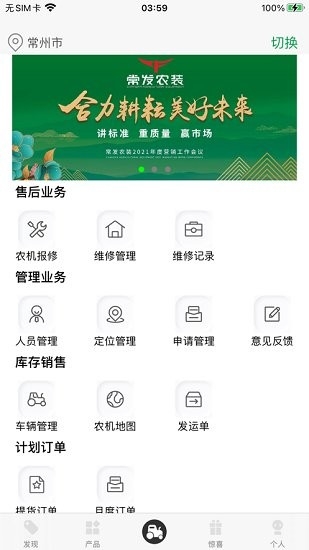 常发农装2