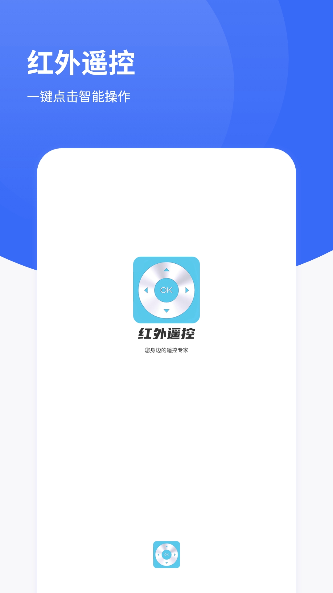 欣笑红外遥控
