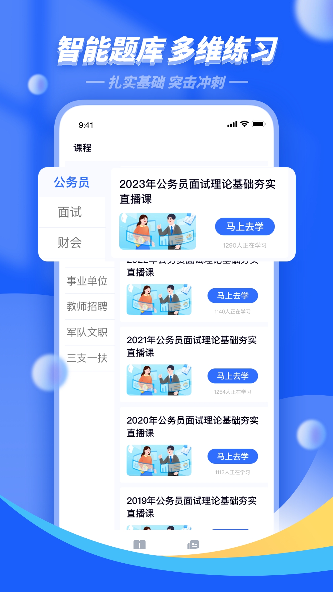 公考公务员题库