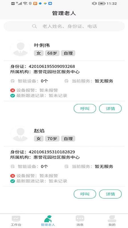 i微孝助老版