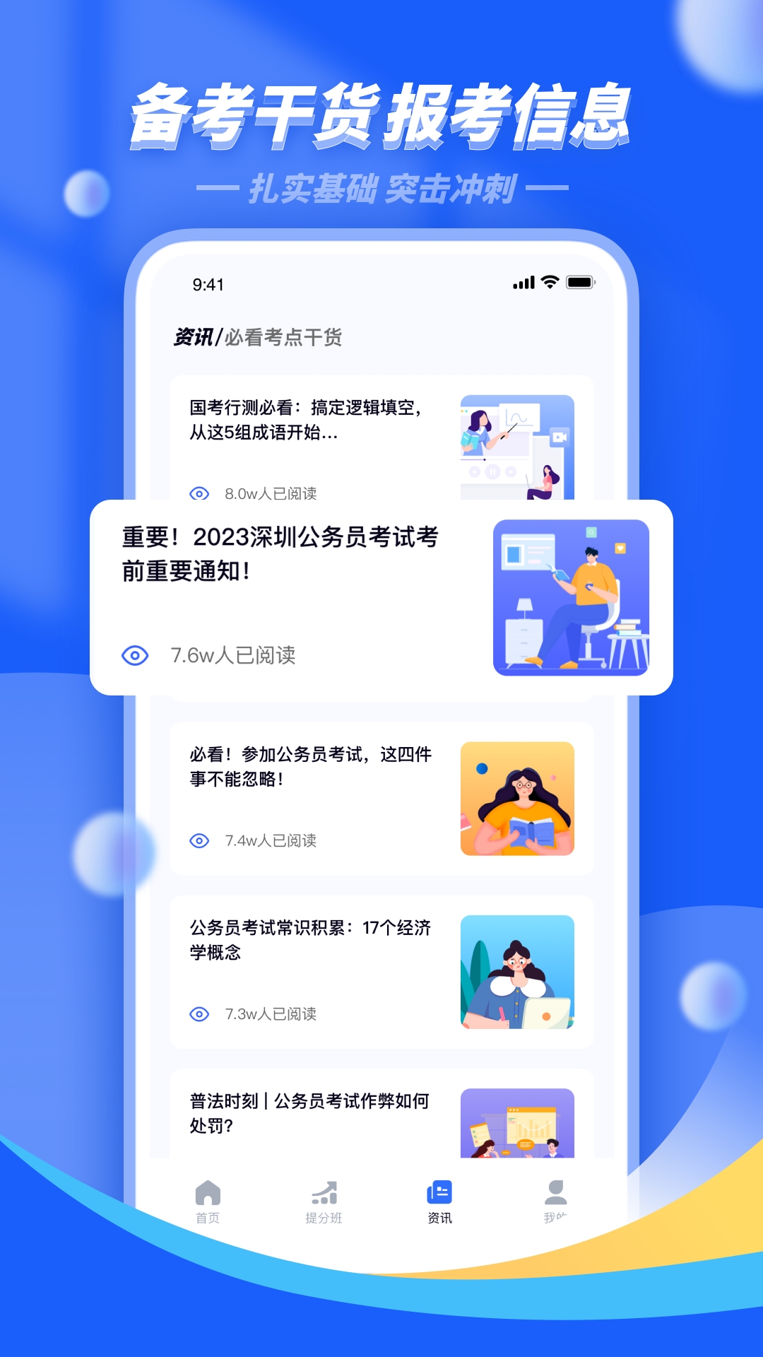 公考公务员题库