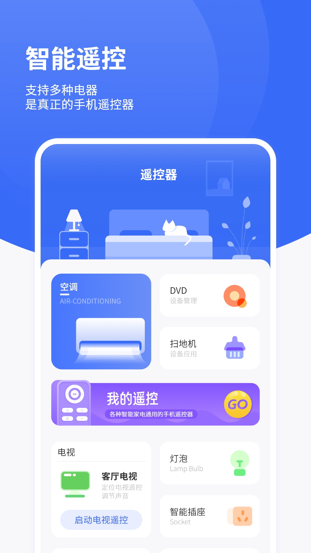 欣笑红外遥控