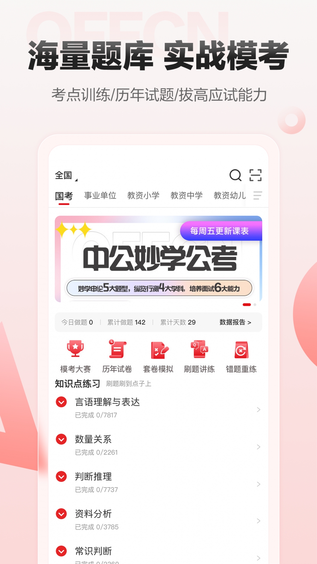 中公网校极速版