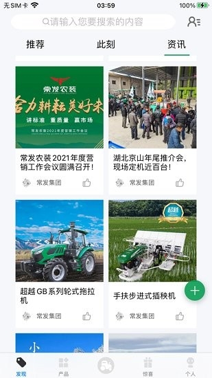 常发农装2