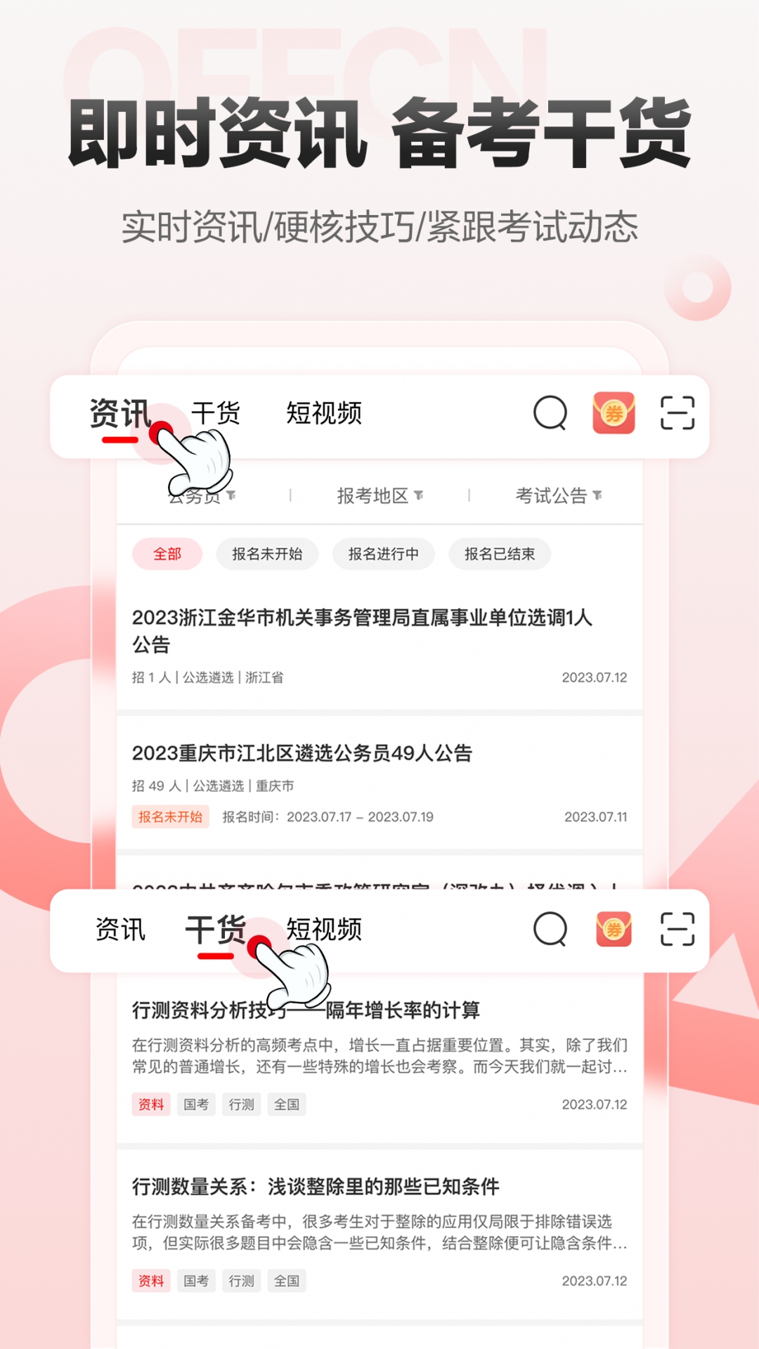 中公网校极速版