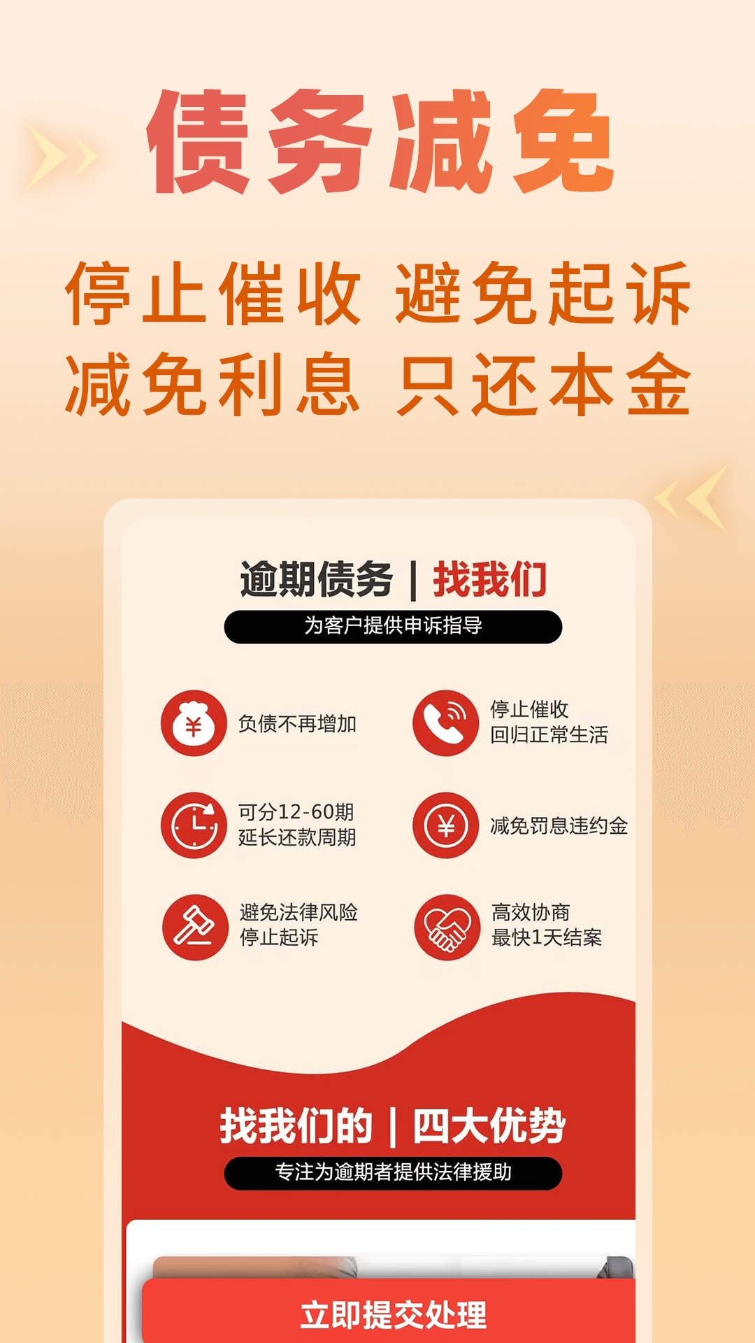 立刻搞定逾期