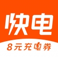 快电