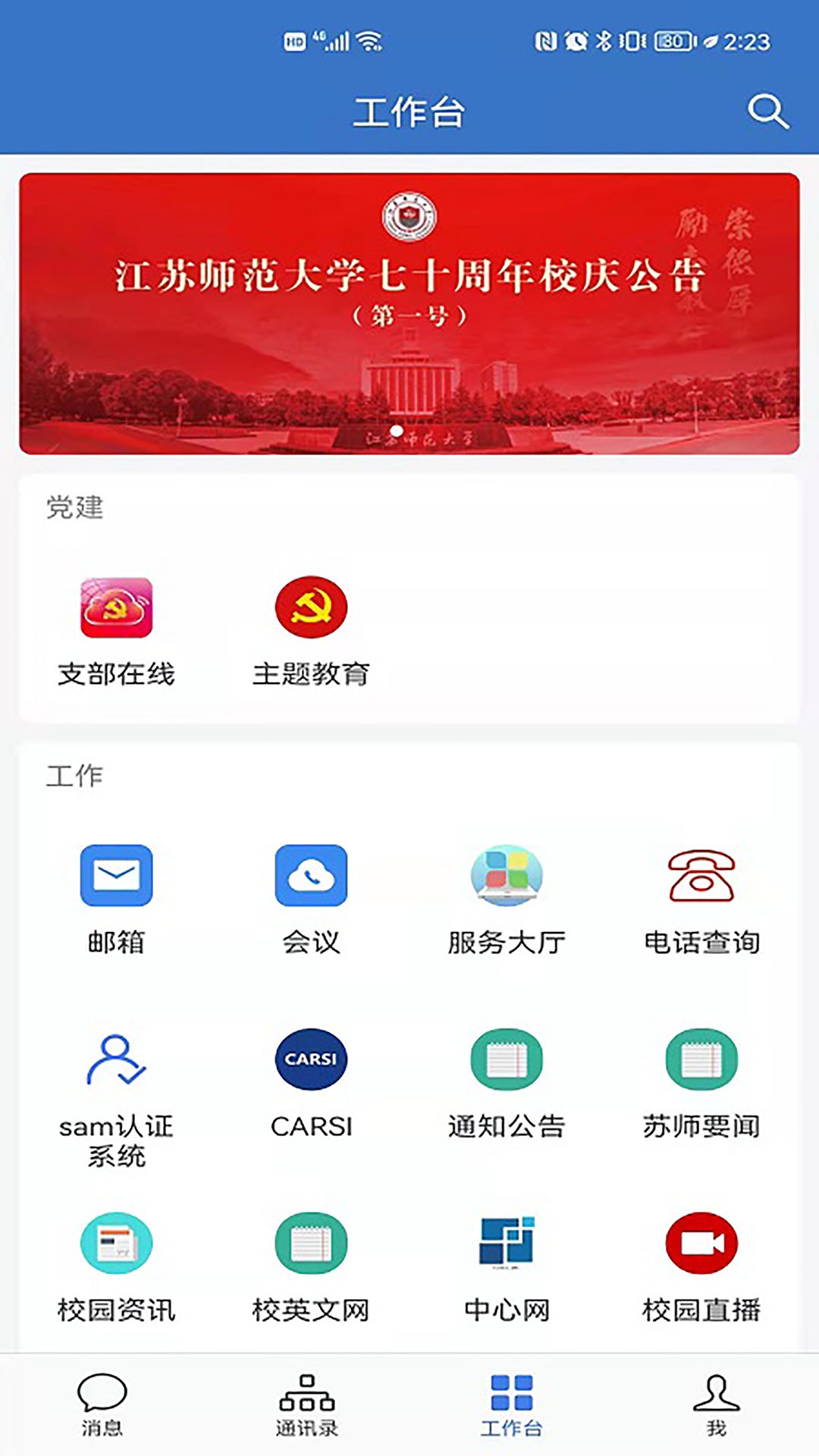 爱师大