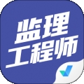监理工程师考试聚题库