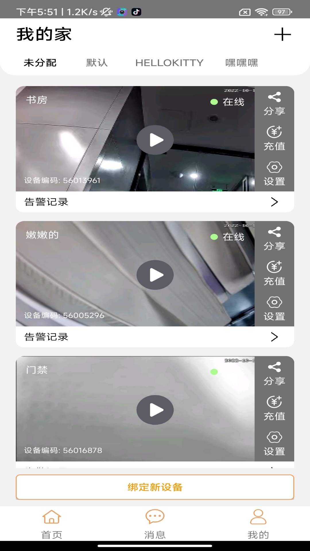 松果Cam