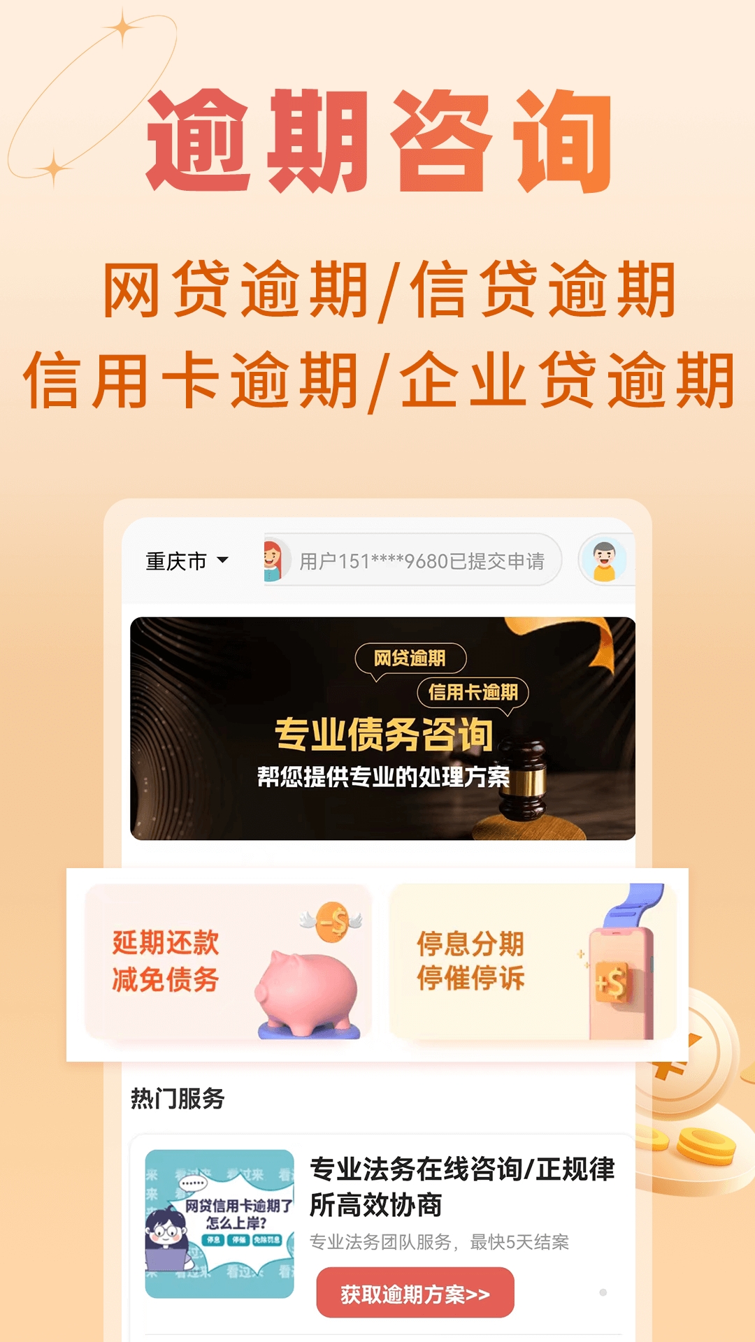 立刻搞定逾期