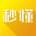 秒懂