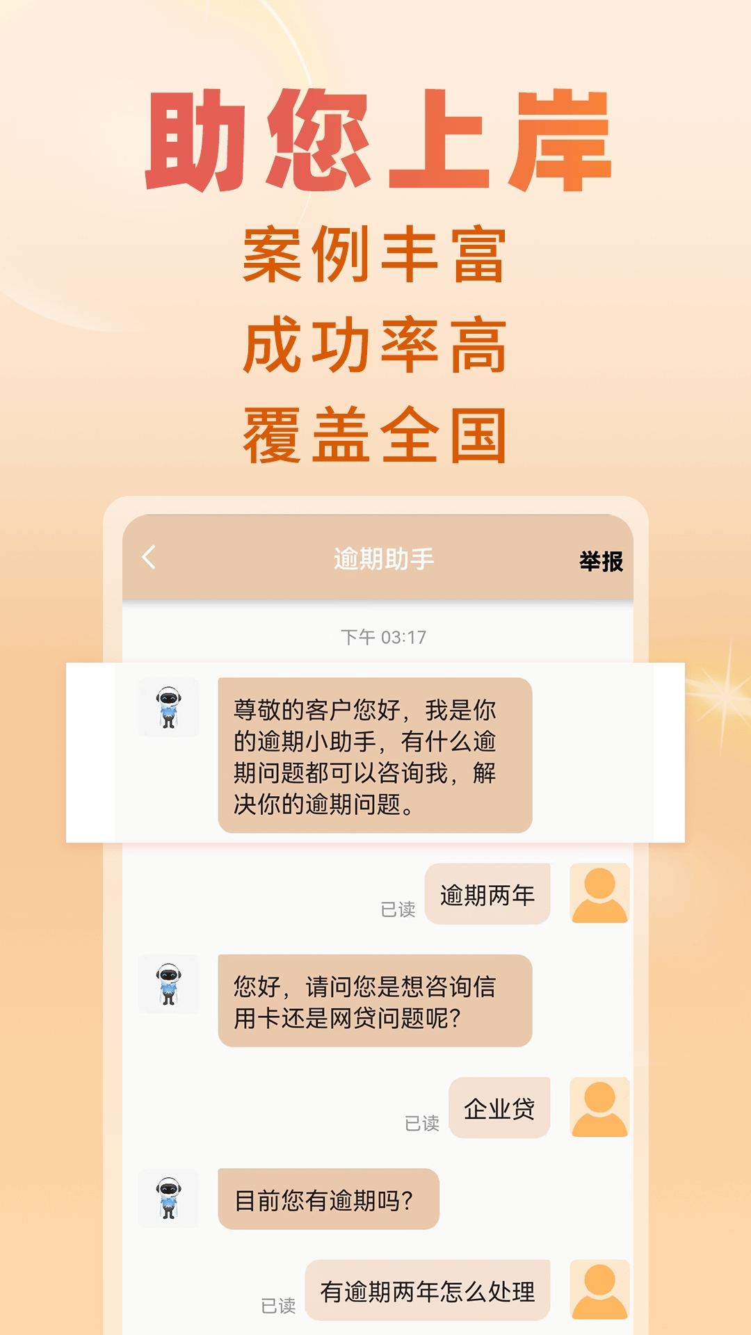 立刻搞定逾期