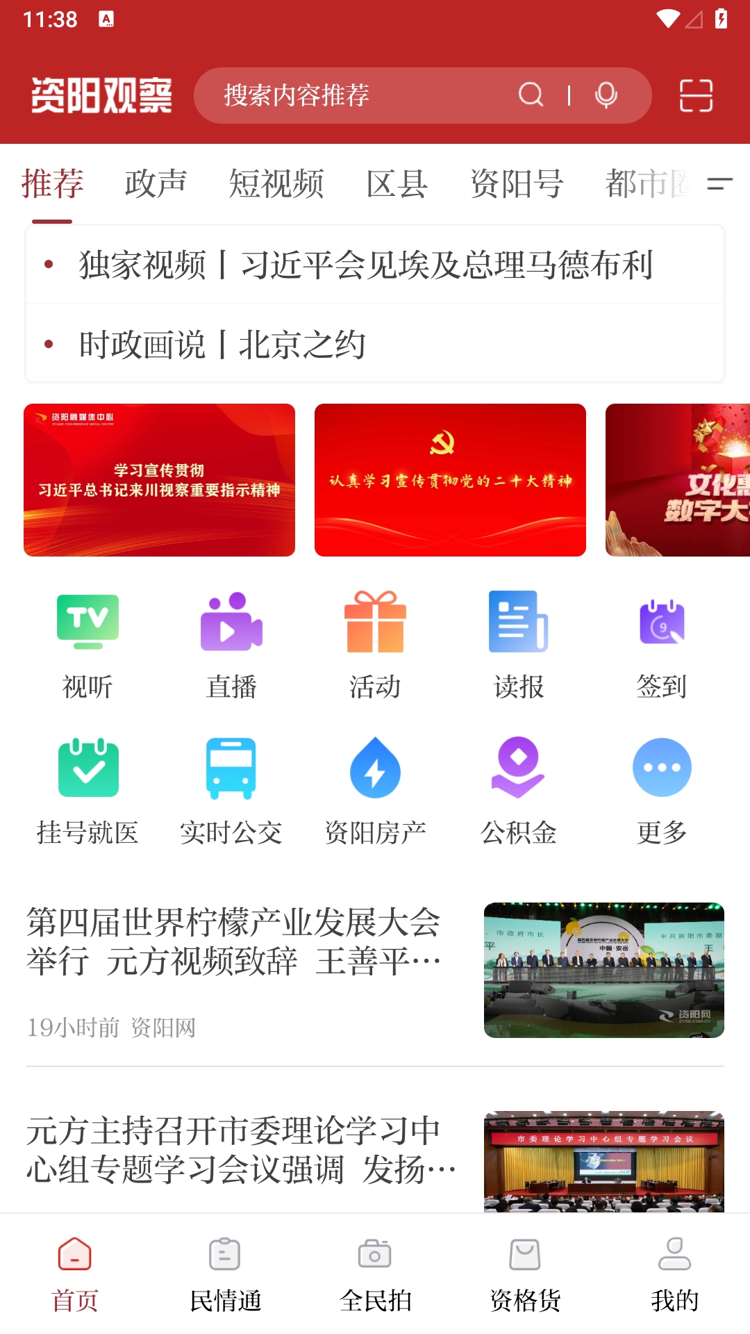 今日资阳