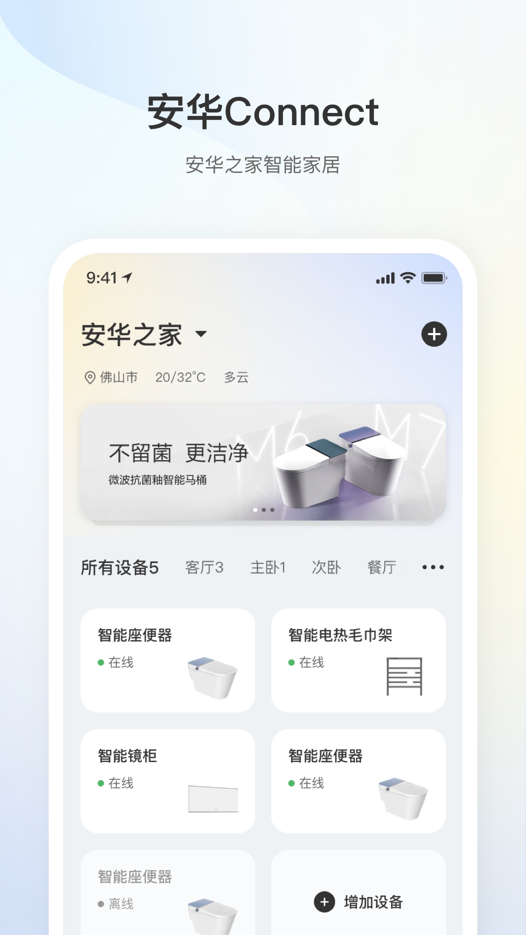 安华Connect