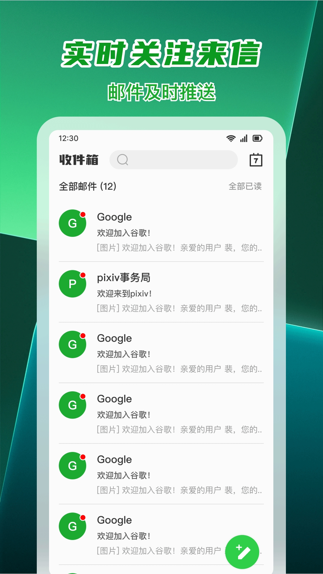 手机免费邮箱