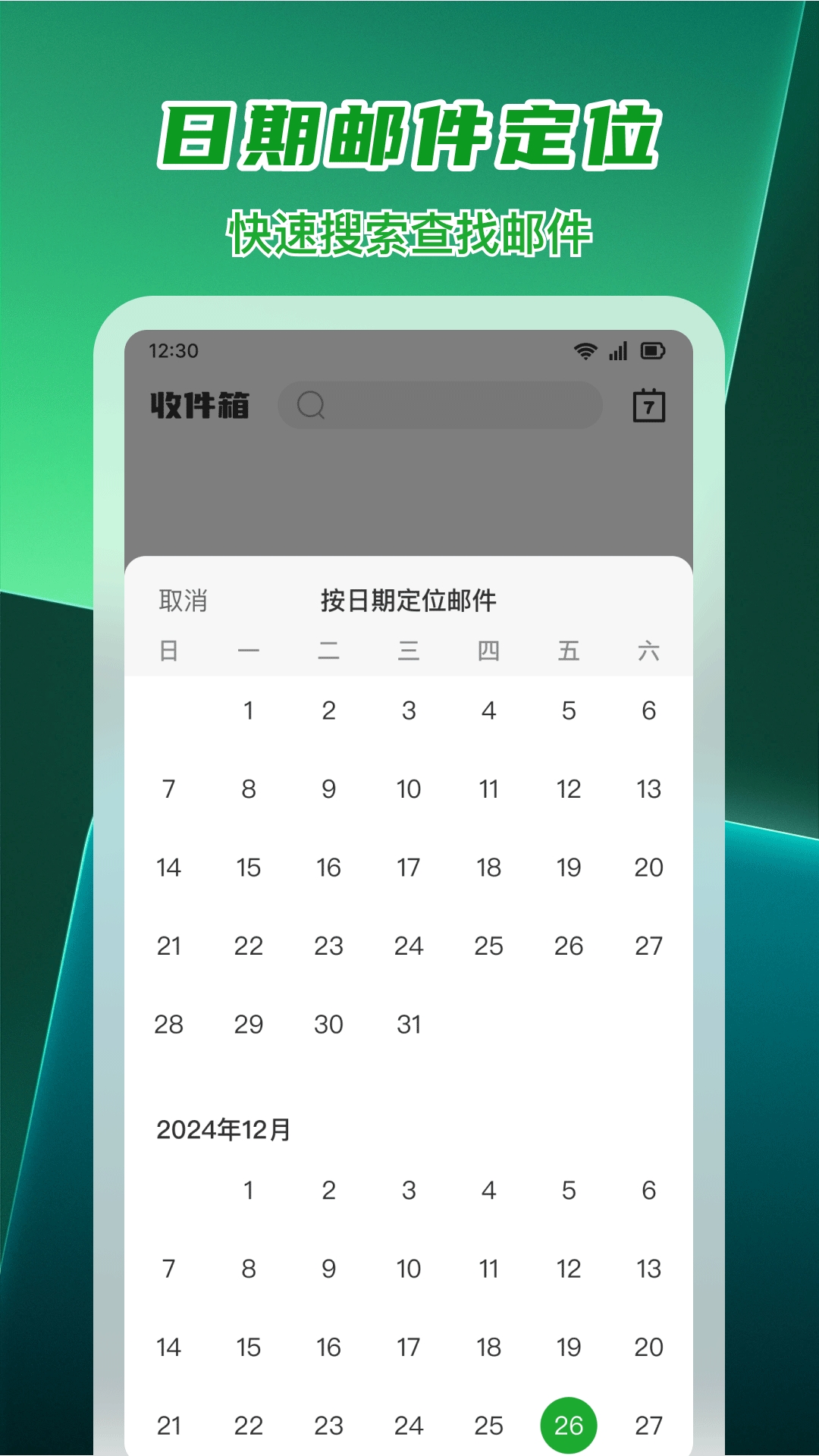 手机免费邮箱