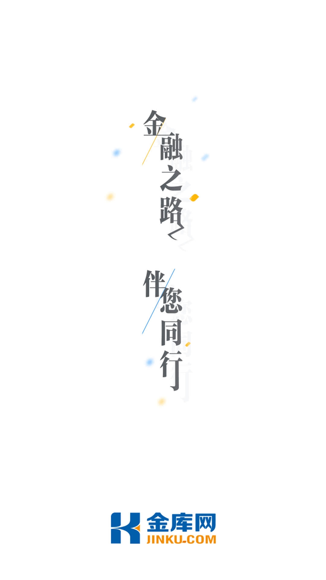 金库网客户端