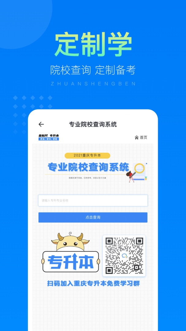 金标尺专升本