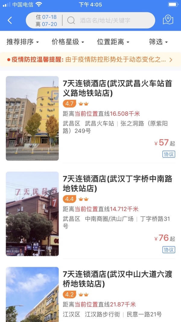 易派客商旅