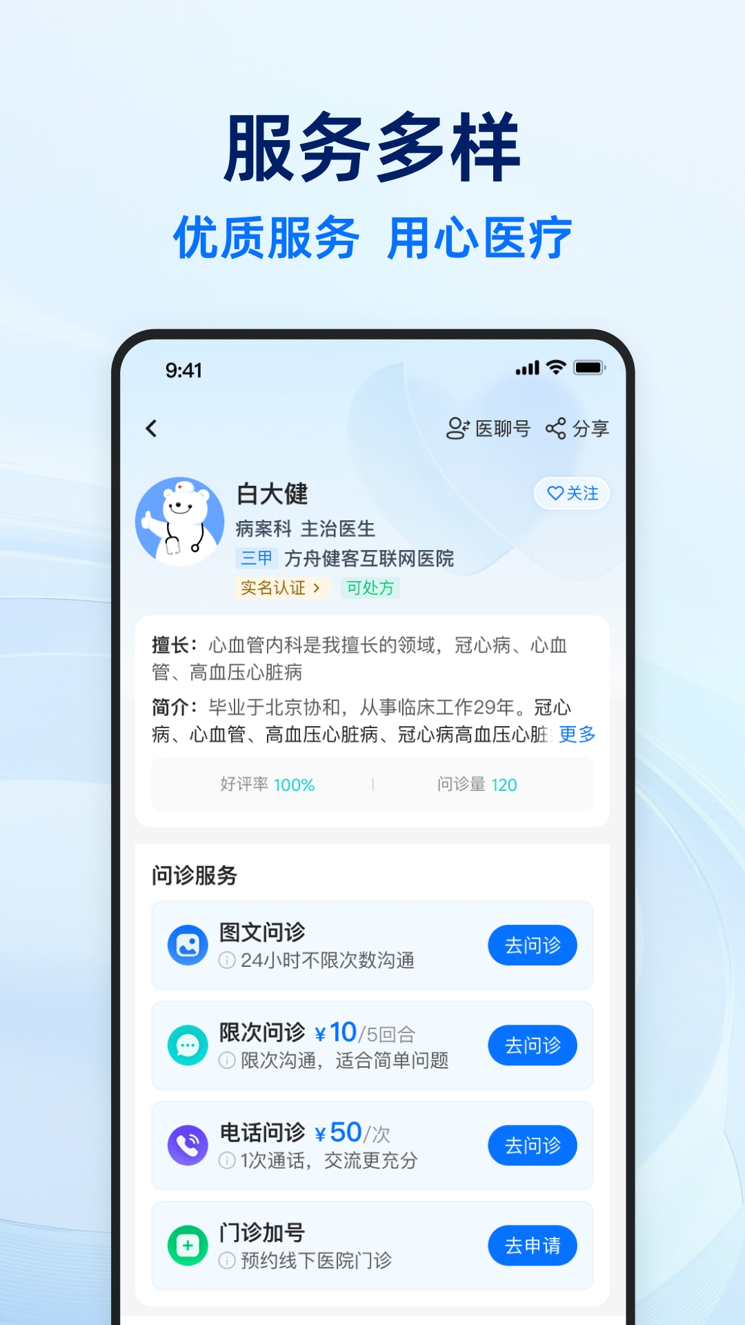 健客医生