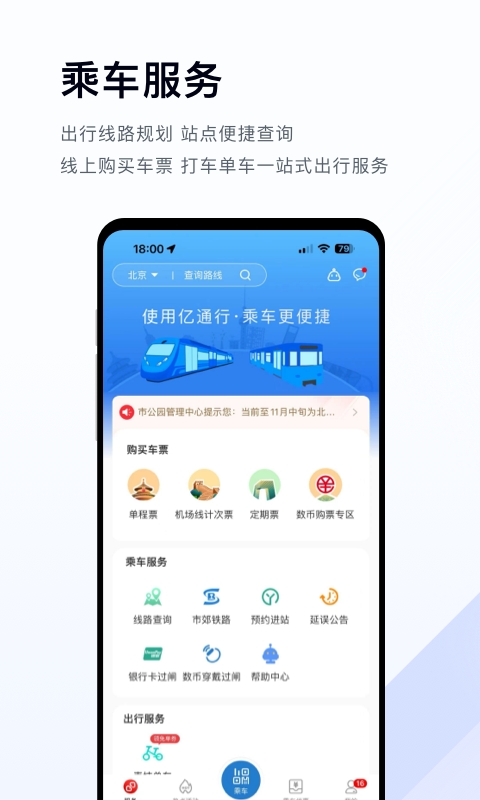 亿通行