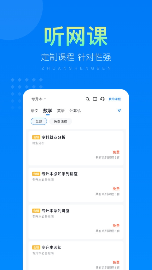 金标尺专升本