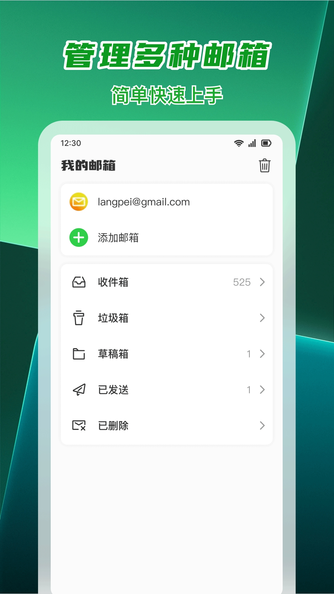 手机免费邮箱