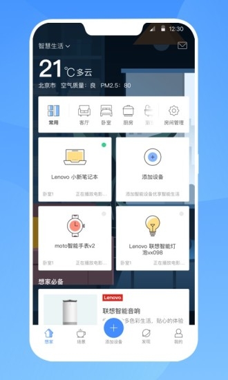 智慧联想