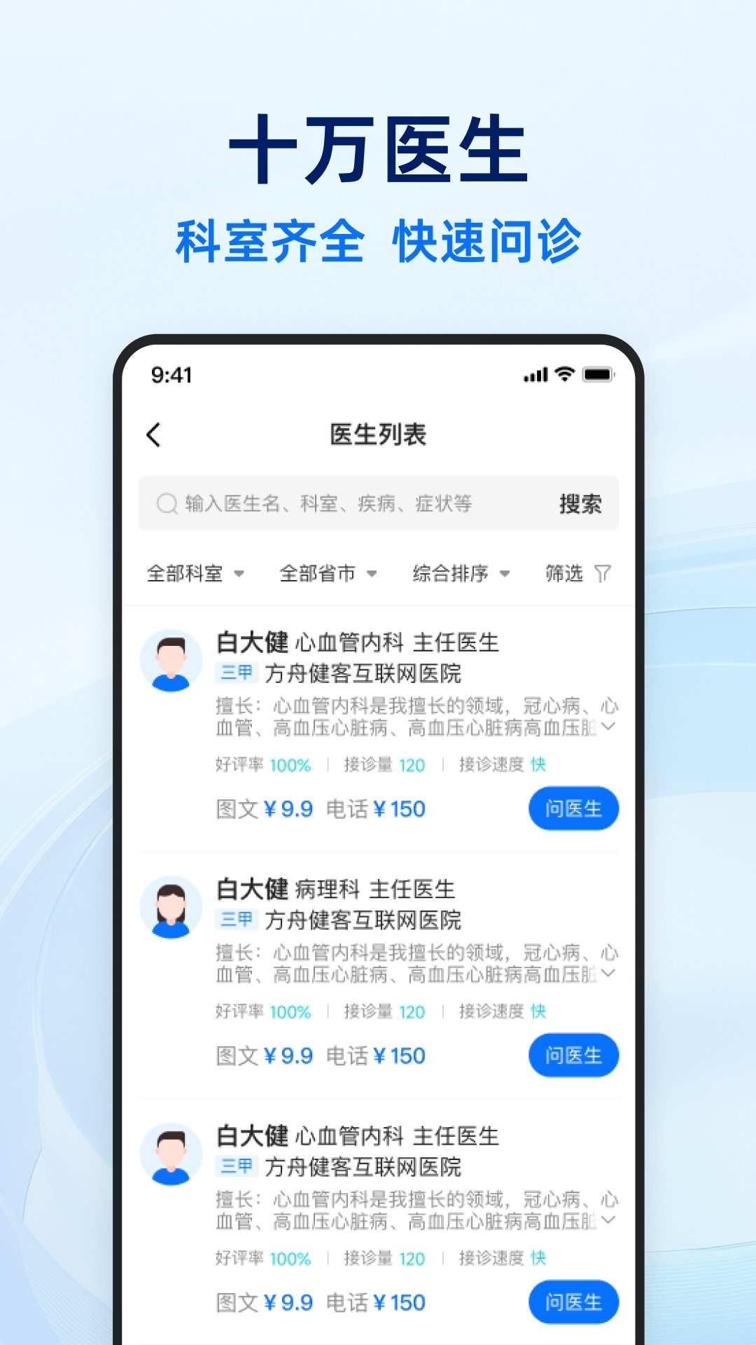 健客医生