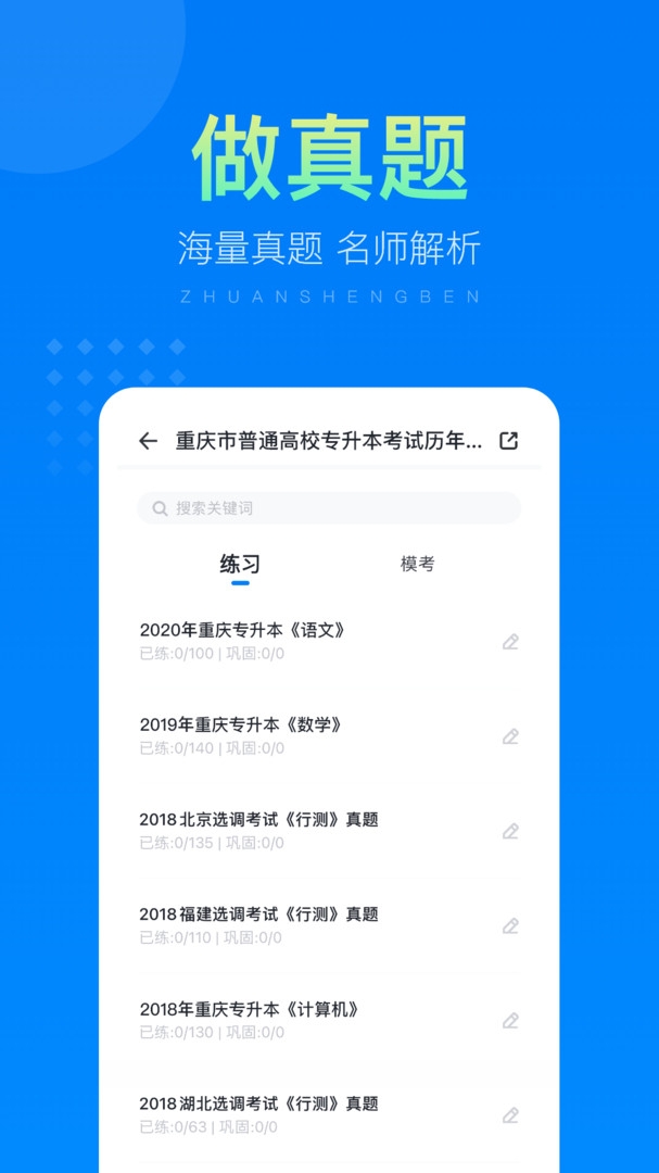 金标尺专升本