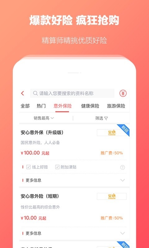 快保