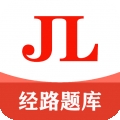 经路题库