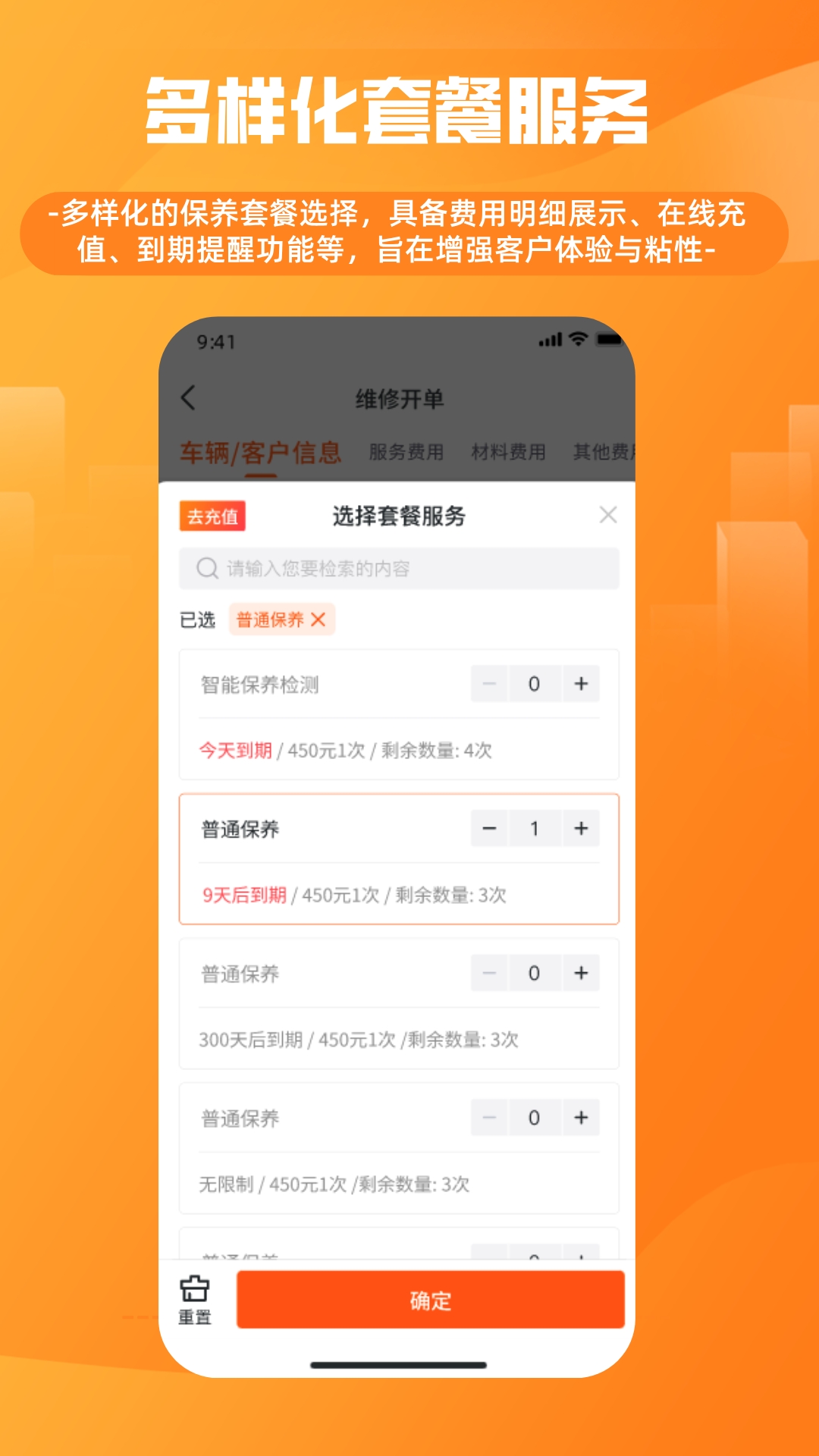 车服星
