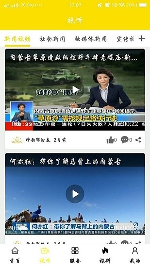 嘎仙云