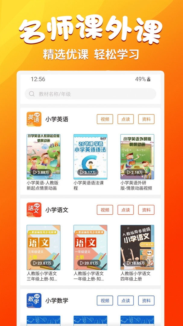 小学语文同步学