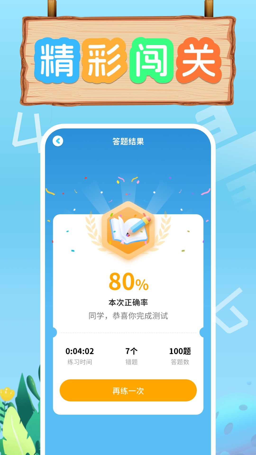 口算天天练