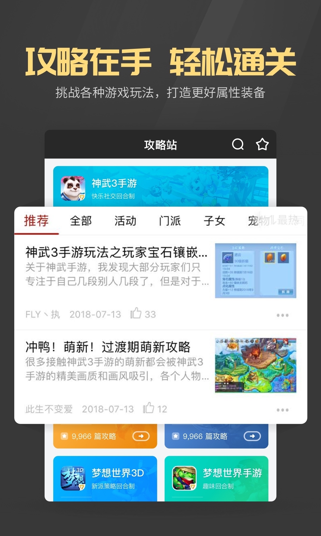 战盟