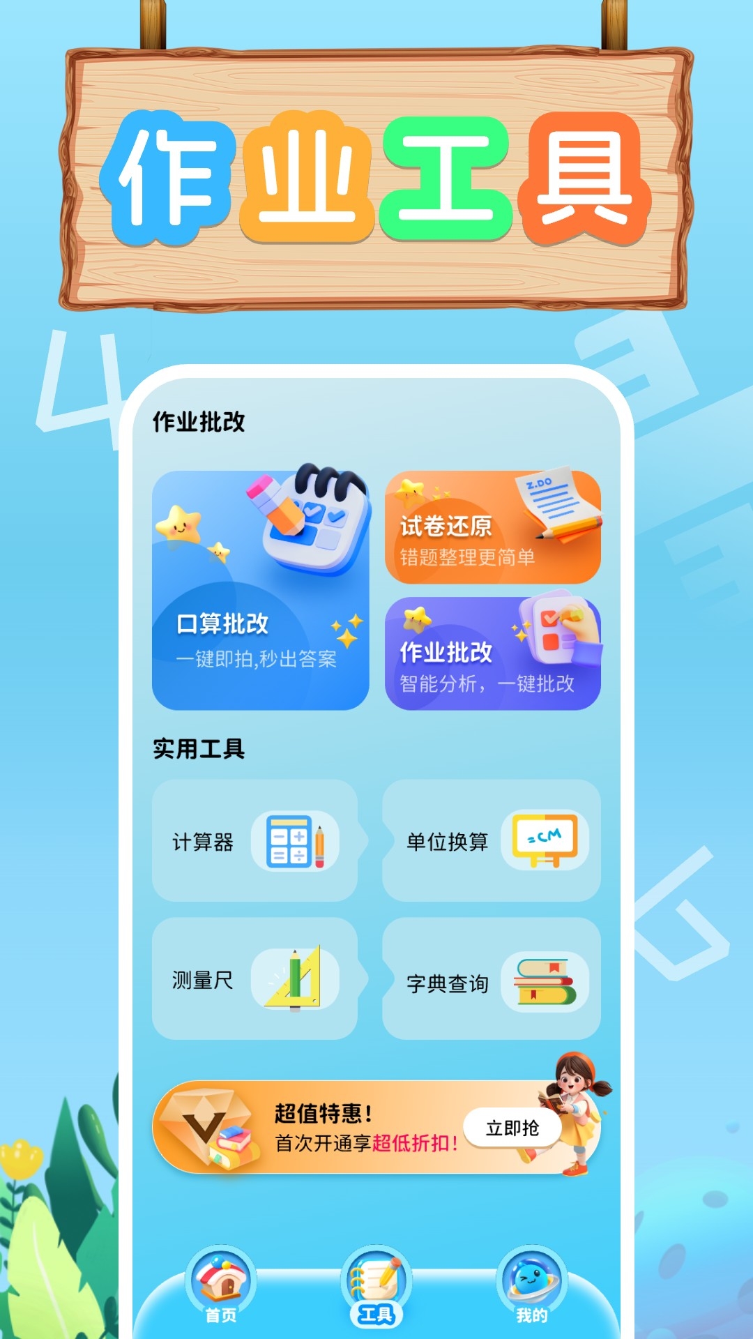 口算天天练
