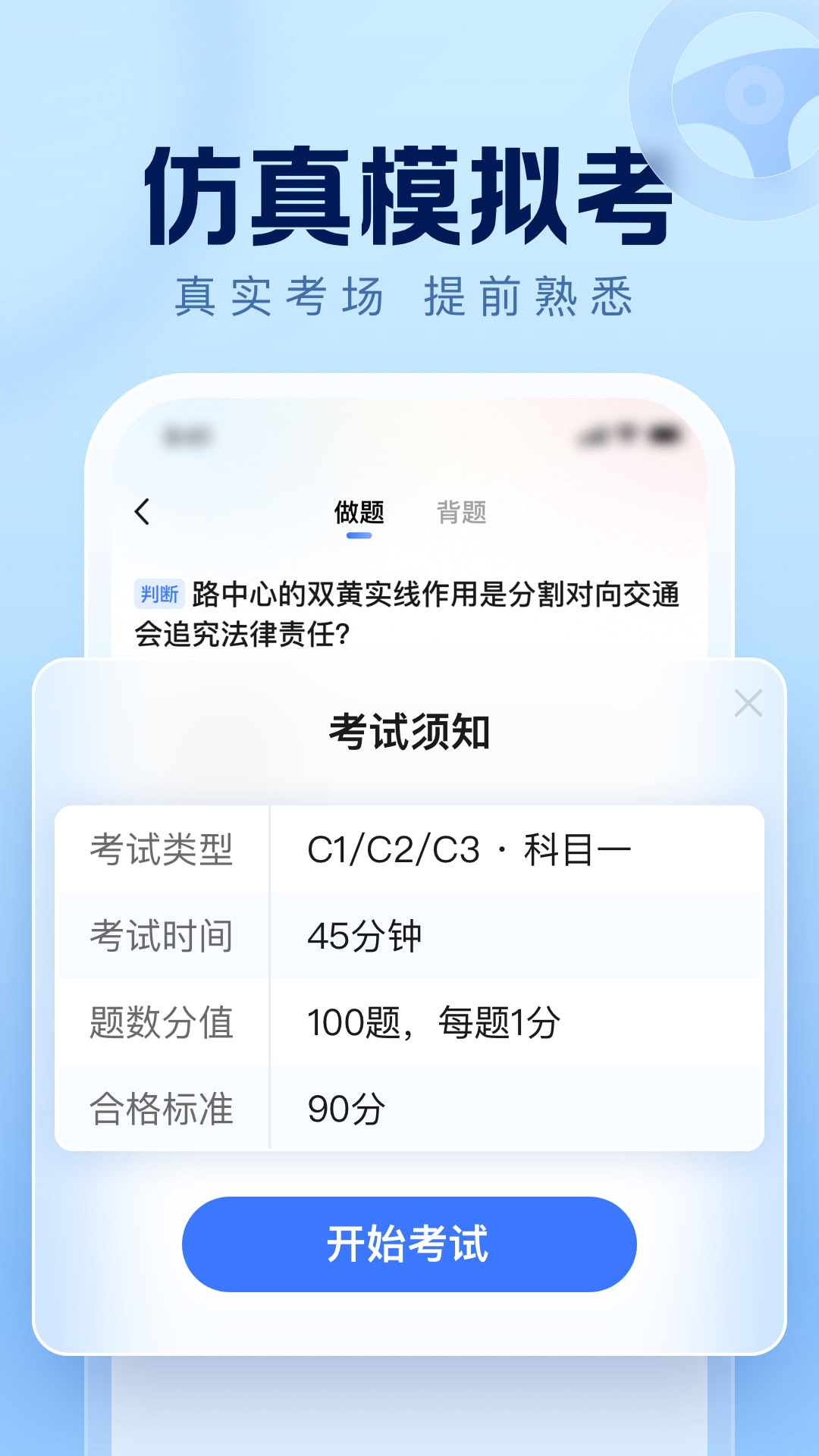 驾考在线