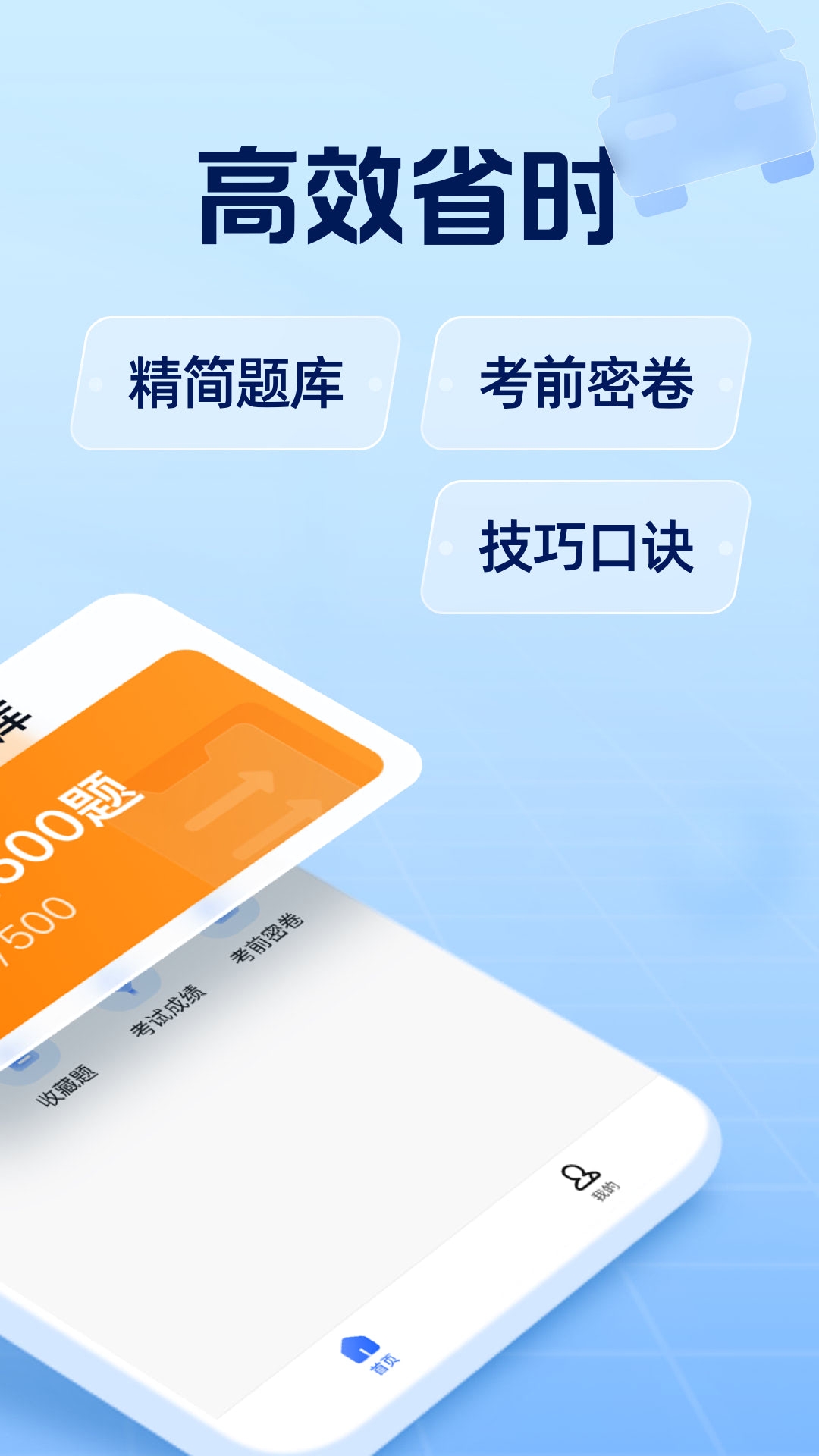 驾考在线