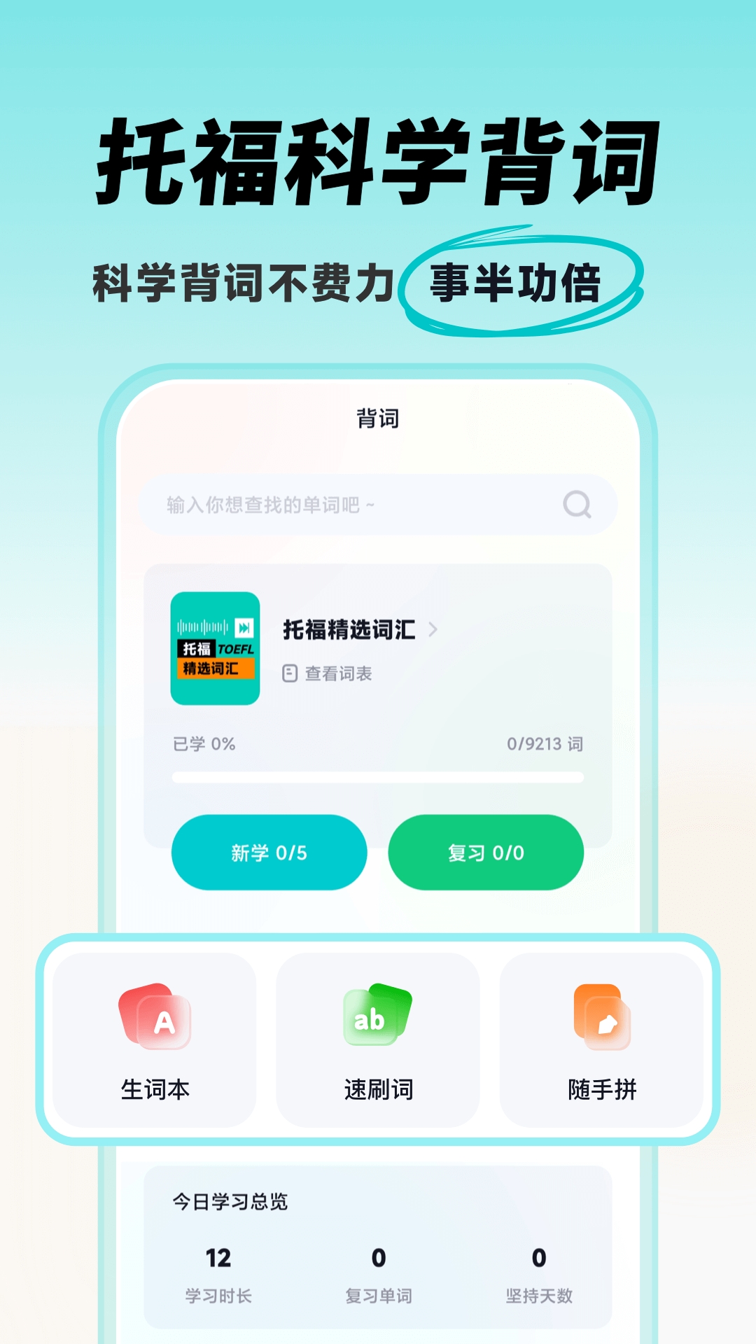 多次元托福