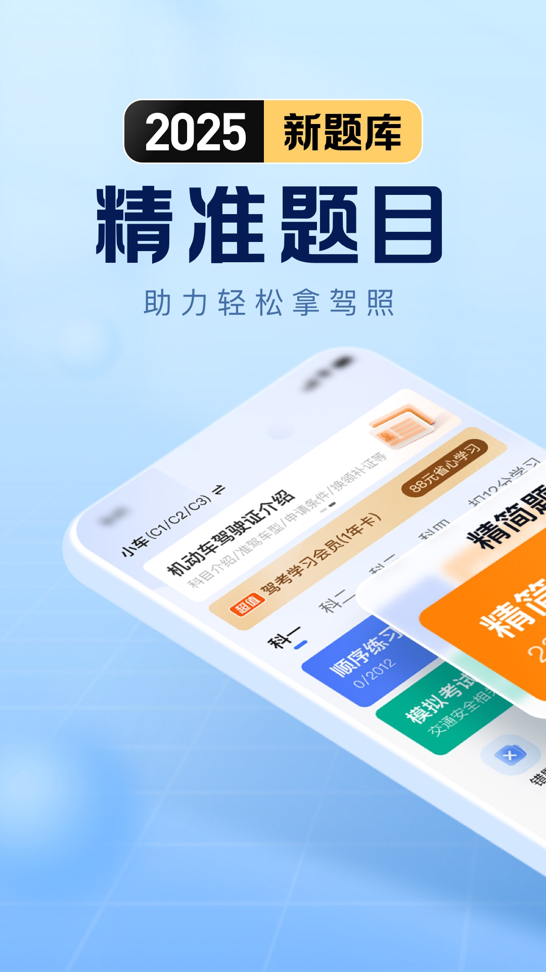驾考在线