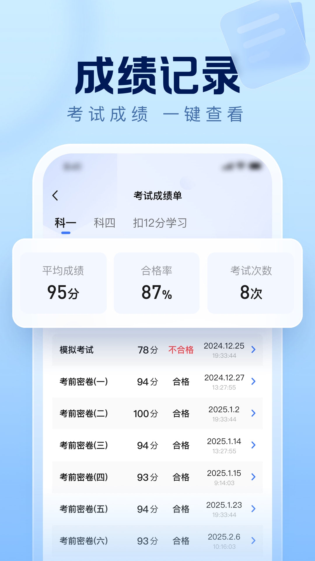 驾考在线
