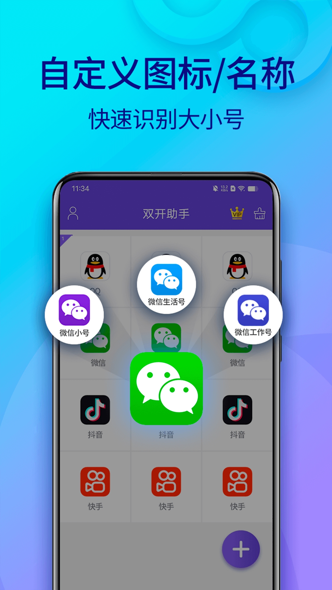双开助手微分身版