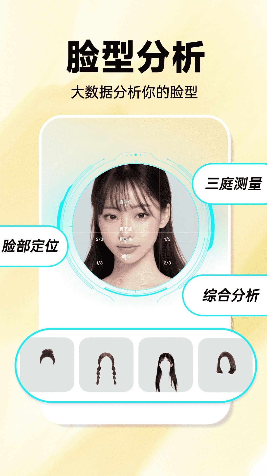 发型百变相机