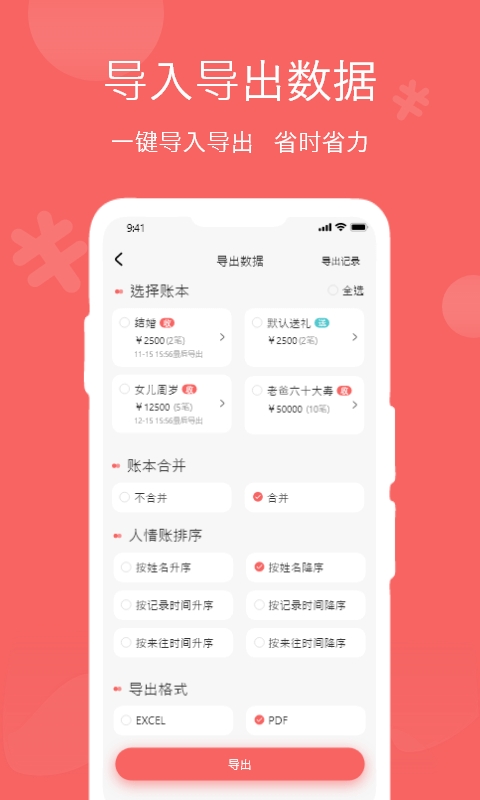 人情账簿