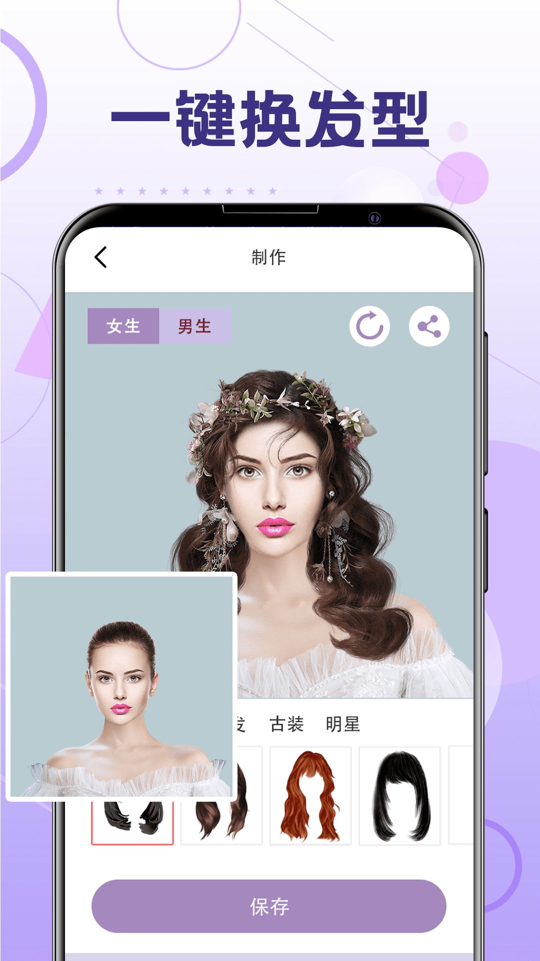 晟米一键换发型