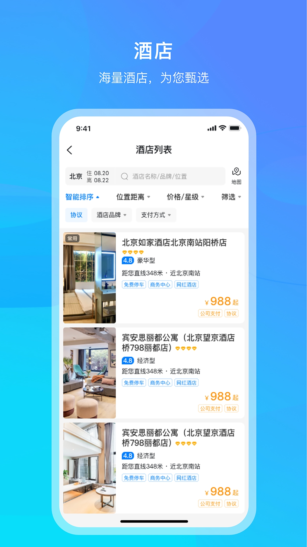 中青旅商旅